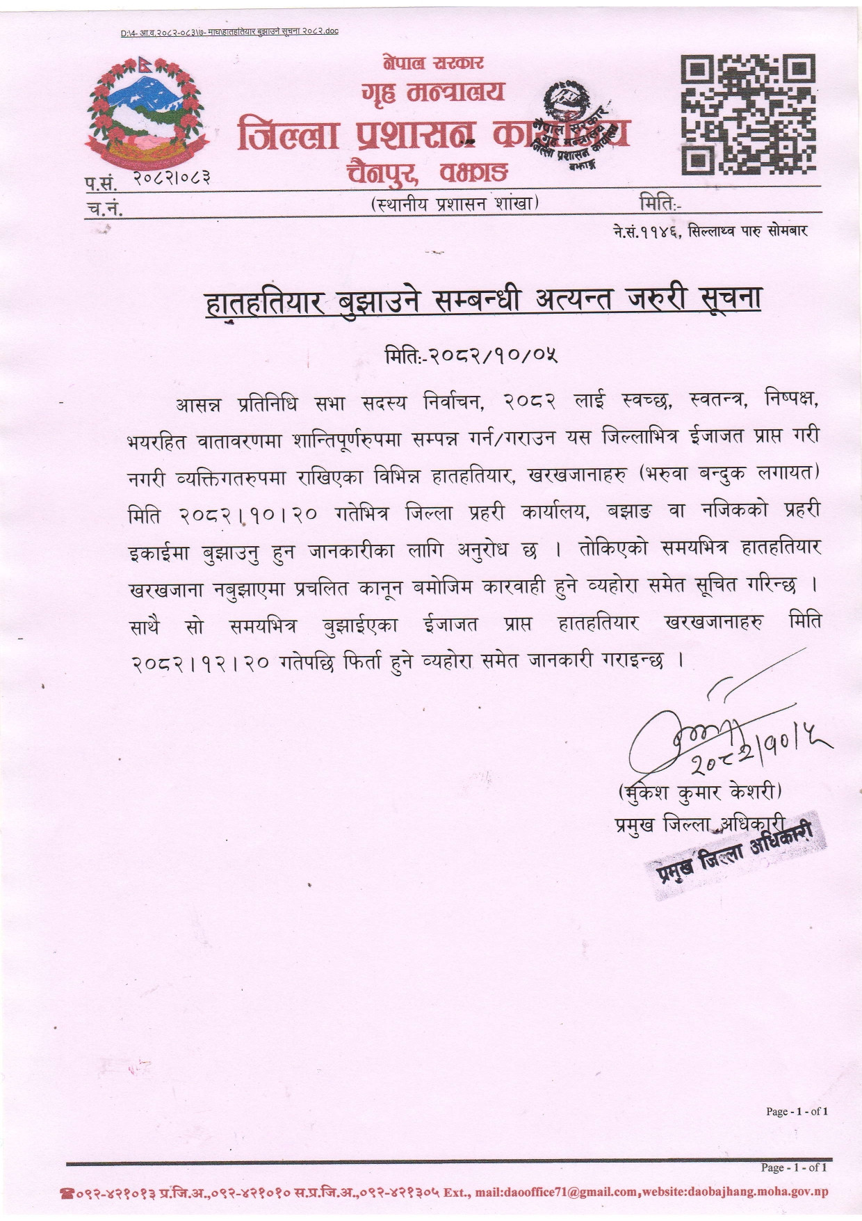 हातहतियार बुझाउन बझाङ प्रशासनको आग्रह