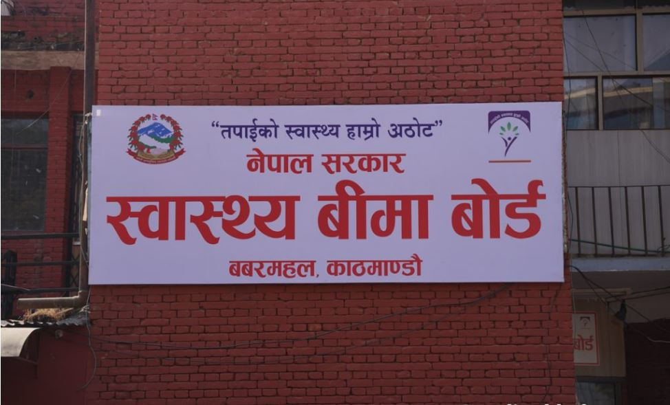 फागुन १ देखि स्वास्थ्य बिमा ओपीडी सुविधा घट्ने