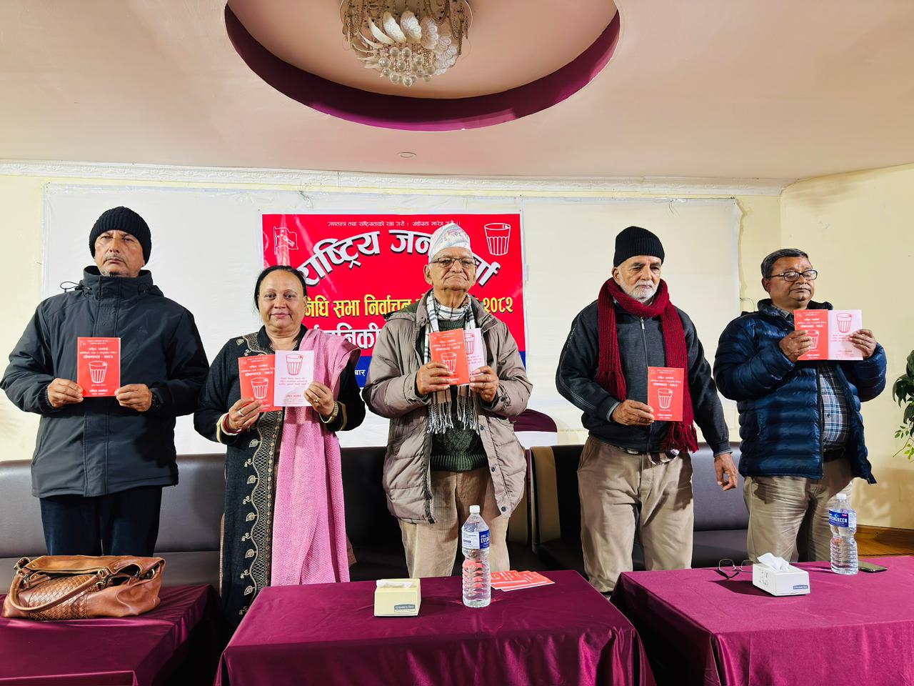 राष्ट्रिय जनमोर्चाद्वारा चुनावी घोषणा पत्र सार्वजनिक