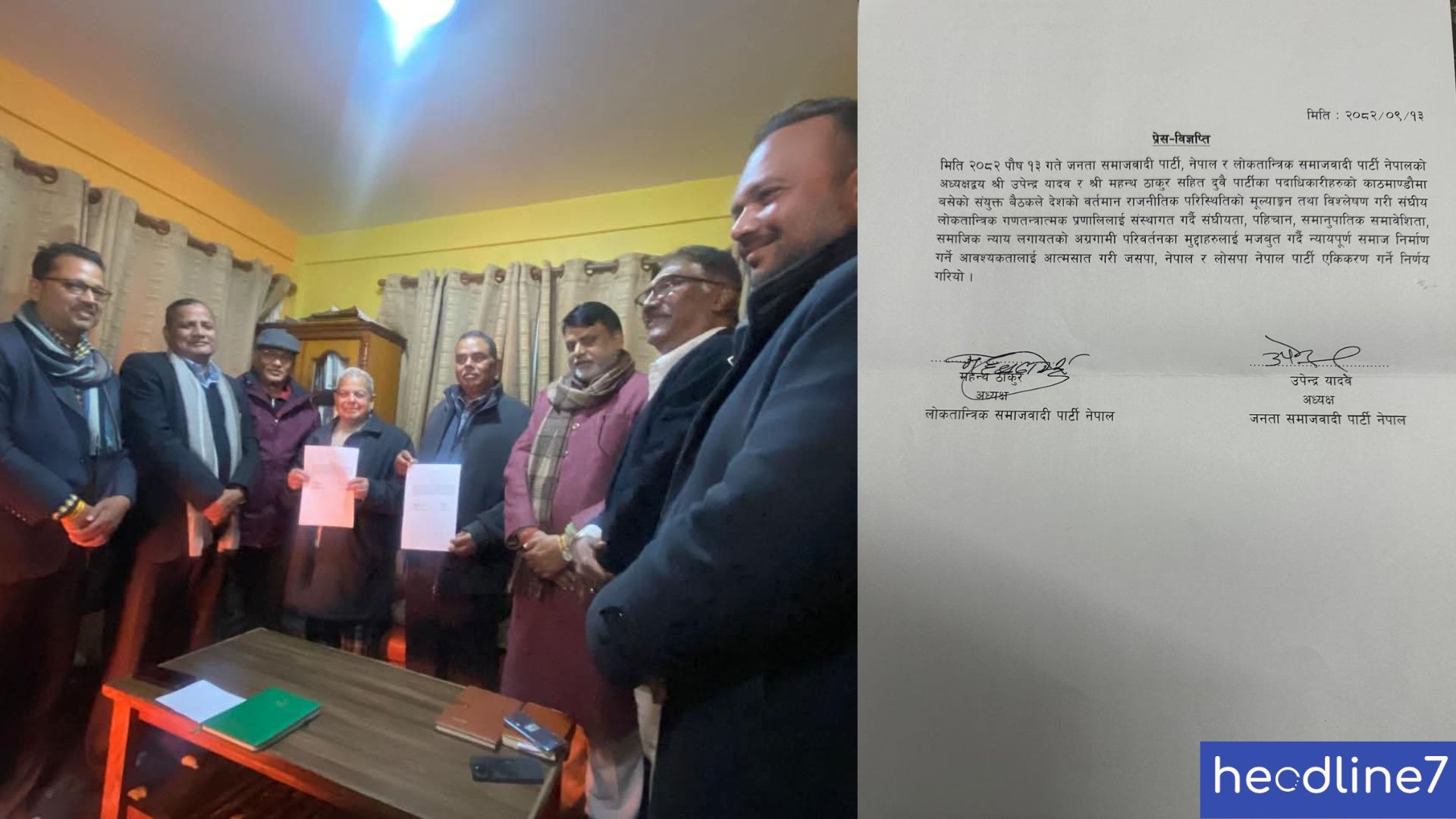 जसपा नेपाल र लाेसपाबीच एकता