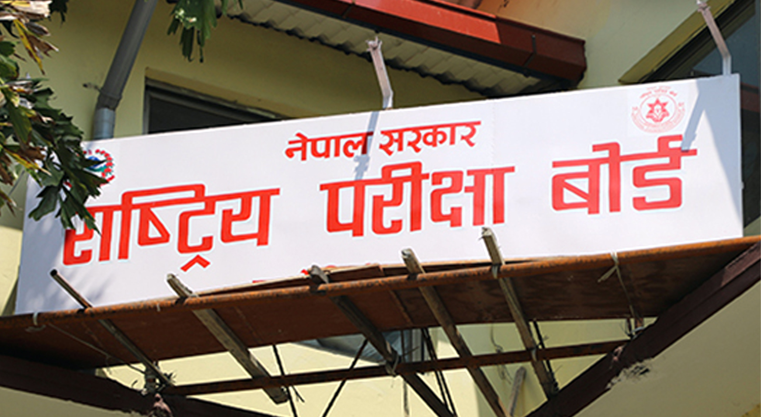 एसईई नतिजा प्रकाशनको तयारी अन्तिम चरणमा: वैशाखभित्रै आउने संकेत