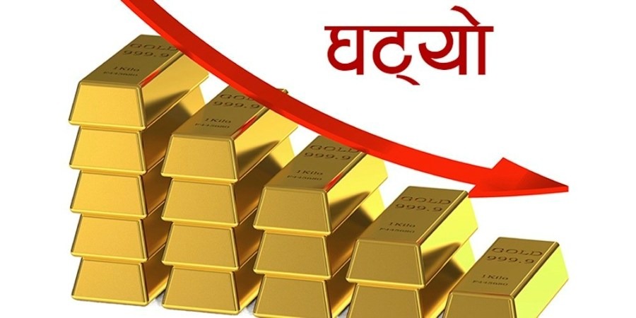 सुन तोलामा २७ सयले घट्यो, चाँदीको मूल्य पनि ओरालो