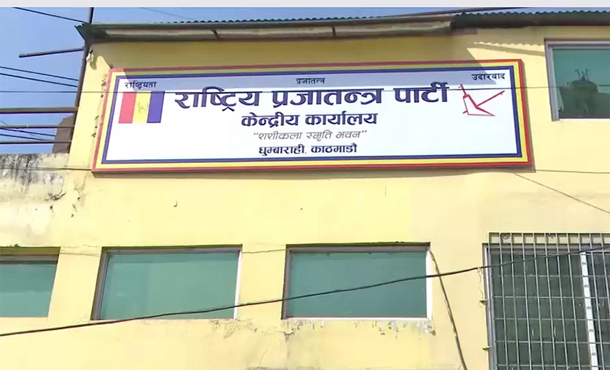 राप्रपामा विभाजनको संकेत, सामूहिक राजीनामाको तयारीमा इतर समूह